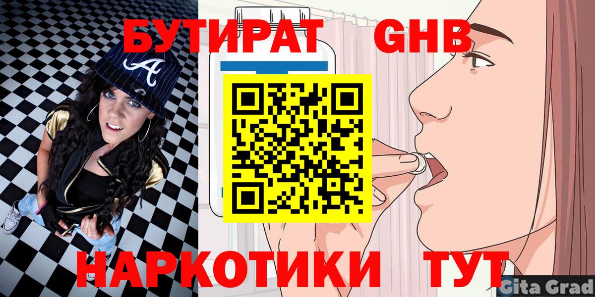 БУТИРАТ жидкий экстази Серпухов