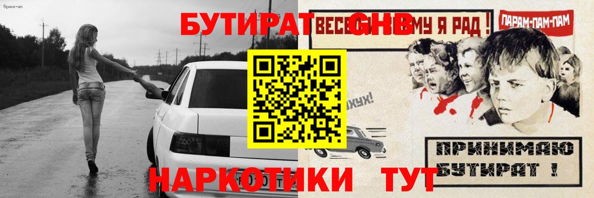 БУТИРАТ бутик  Бутират  Серпухов 