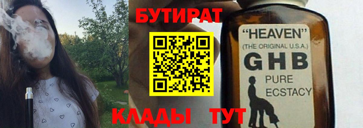 Бутират бутик  Бутират  Серпухов  Вход с VPN 