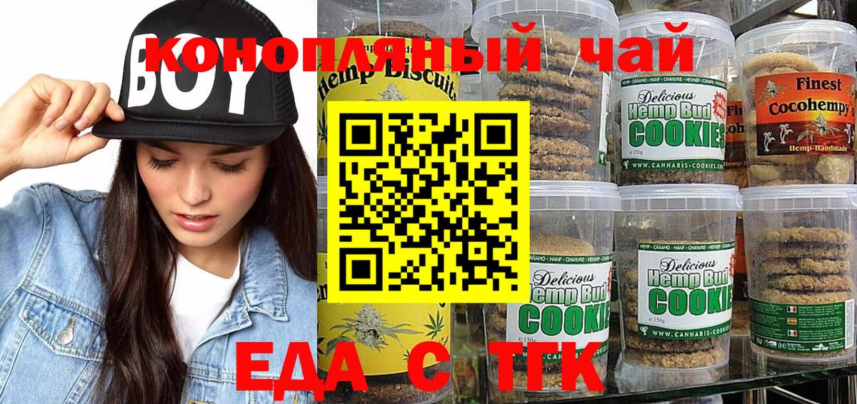 Еда ТГК конопля Серпухов