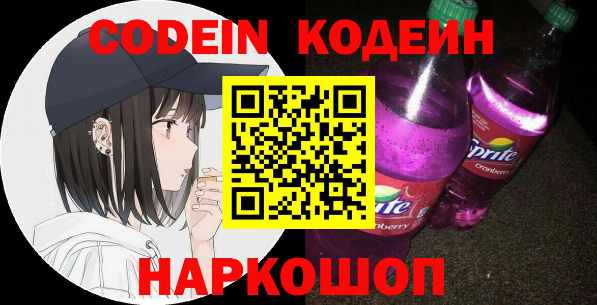 Кодеиновый сироп Lean напиток Lean (лин)  Вход с VPN  Серпухов 
