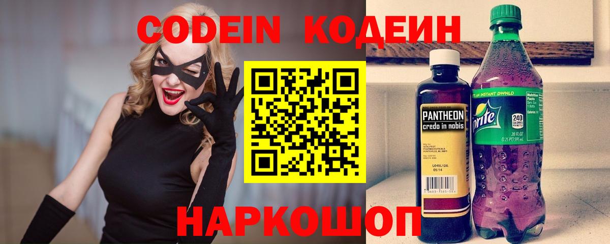 Codein Purple Drank Серпухов