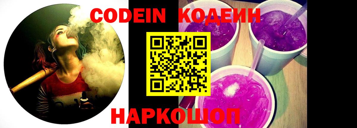 Codein напиток Lean (лин)  Кодеин напиток Lean (лин)  Серпухов 