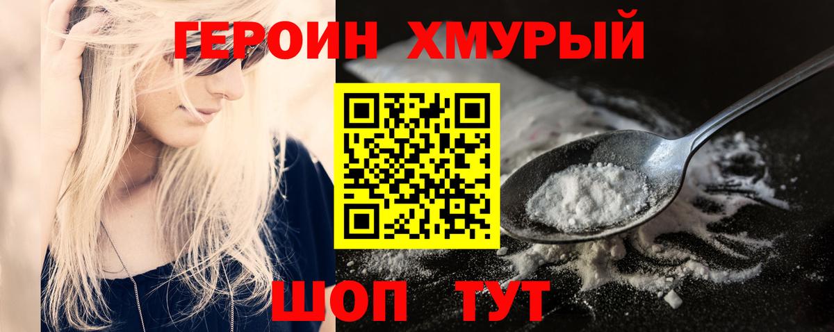 ГЕРОИН хмурый  Вход с VPN  Серпухов 