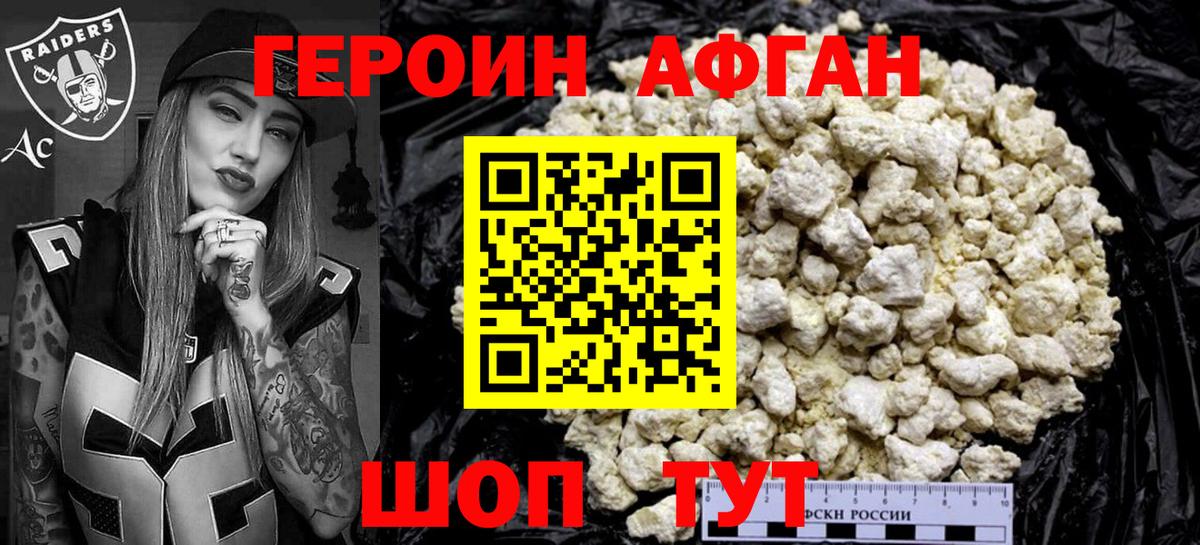 Героин VHQ  Серпухов 