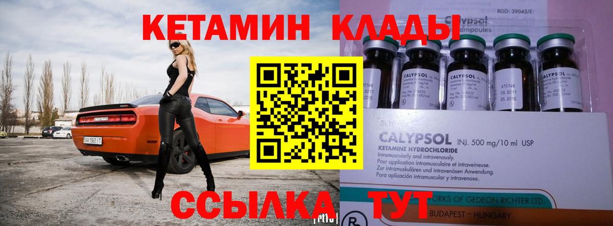Серпухов  Кетамин VHQ  Вход с VPN  Кетамин VHQ 