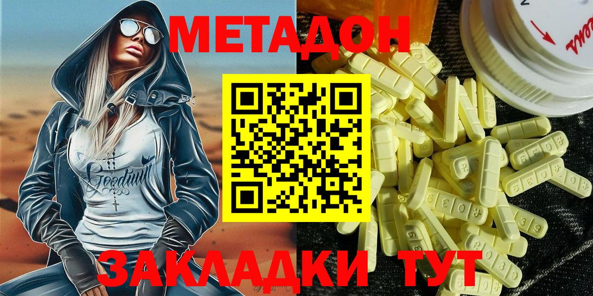 МЕТАДОН methadone Серпухов