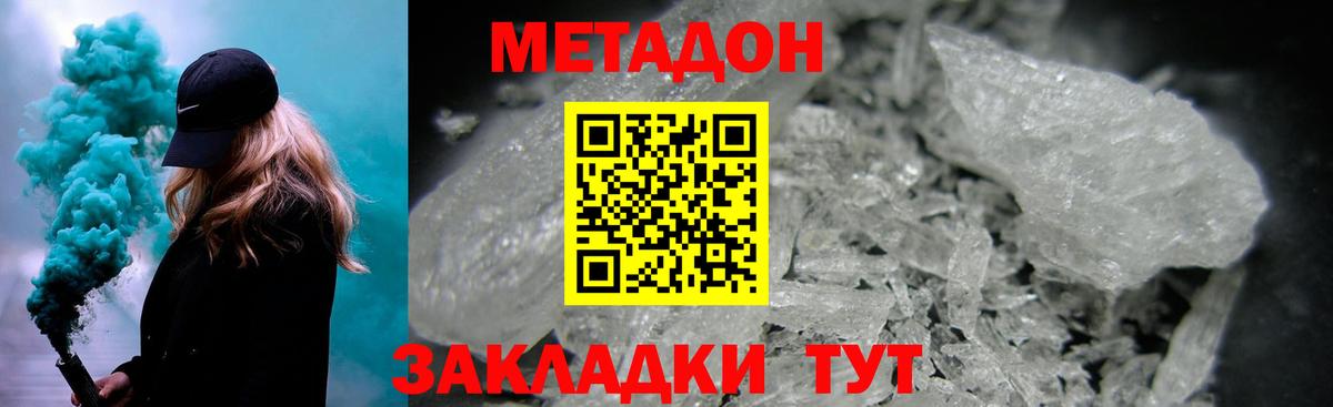 МЕТАДОН мёд Серпухов