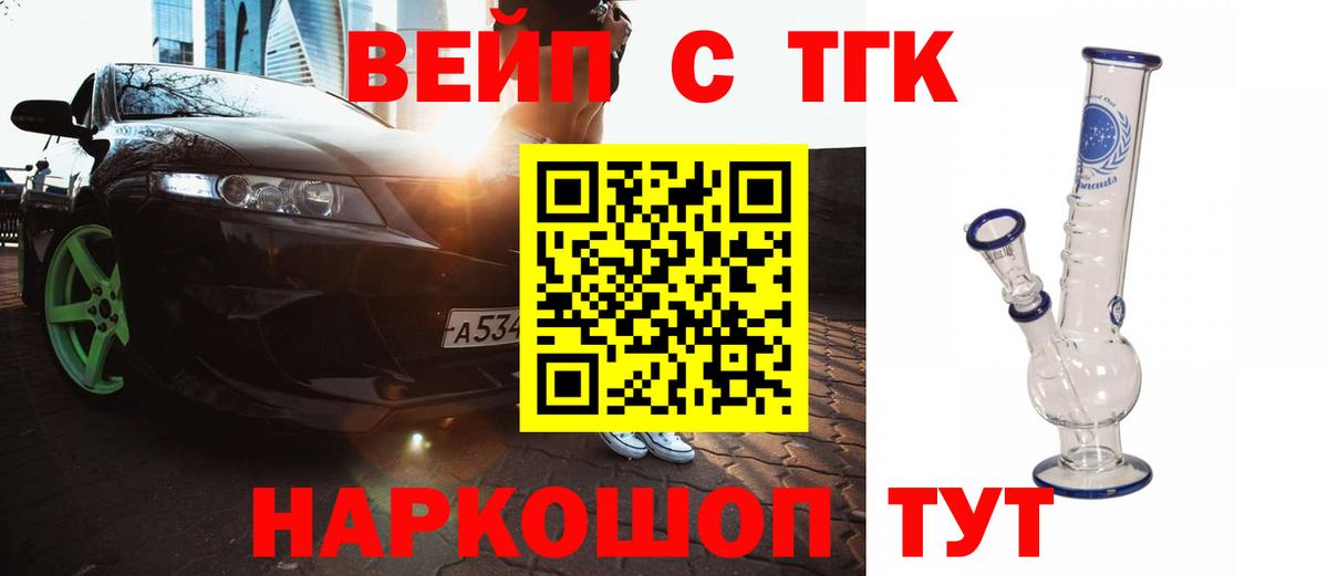 Серпухов  ТГК вейп с тгк  Вход с VPN 