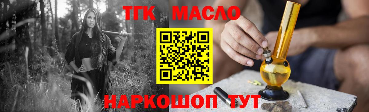 ТГК THC oil Серпухов